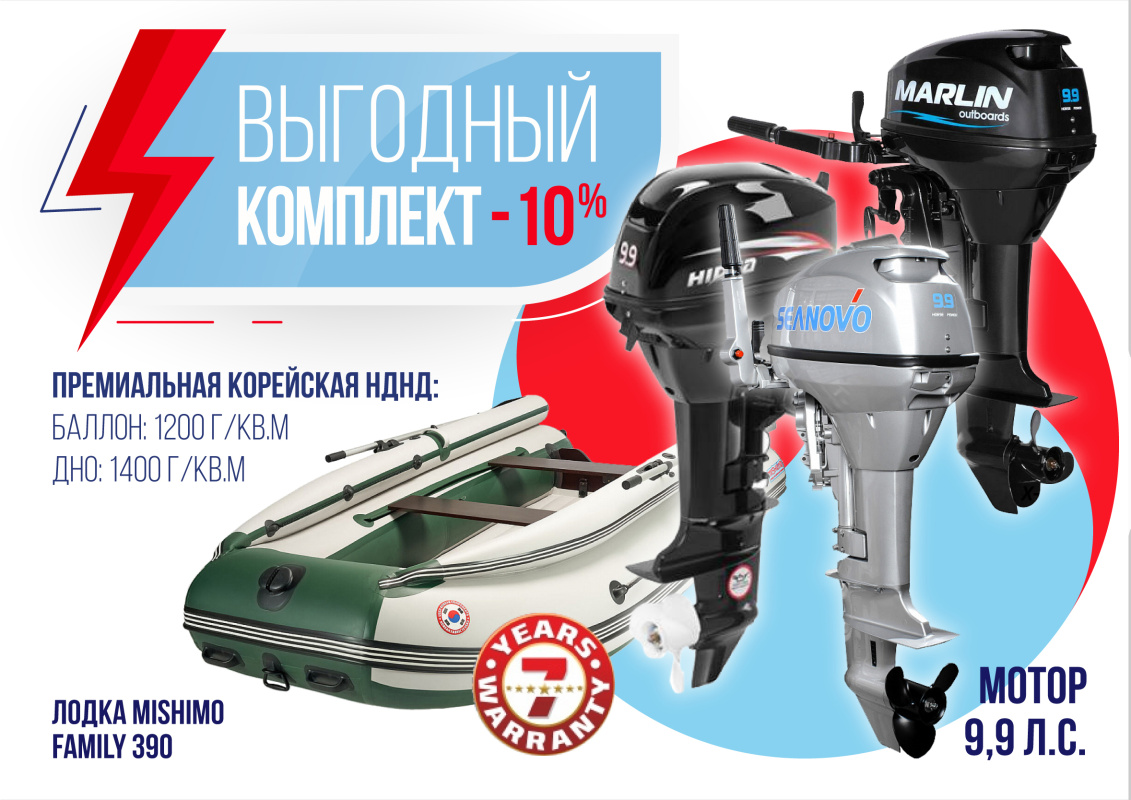 КОМПЛЕКТ ЛОДКА MISHIMO FAMILY LITE 390 + МОТОР 9,9 (15) Л.С. в Армавире