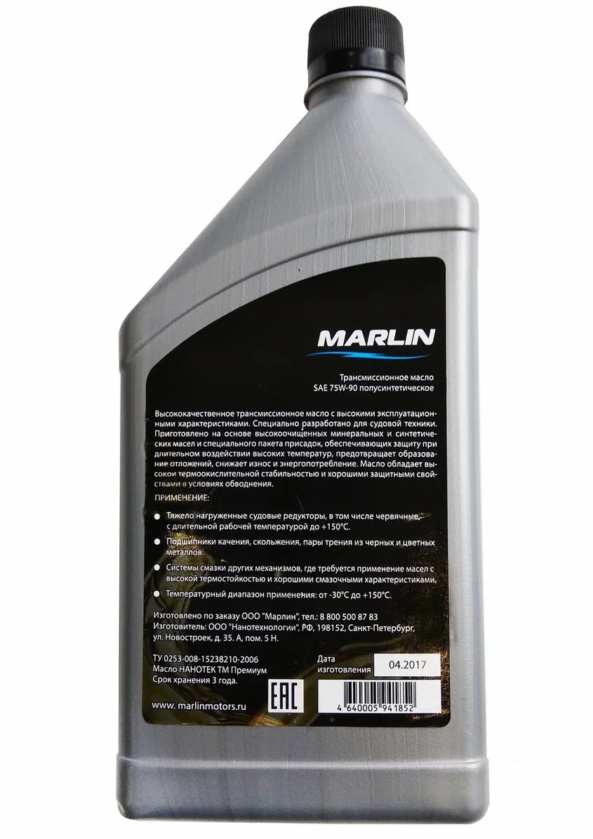 МАСЛО ТРАНСМИССИОННОЕ MARLIN, SAE 75W-90 (1 ЛИТР)/ПОЛУСИНТ. в Армавире
