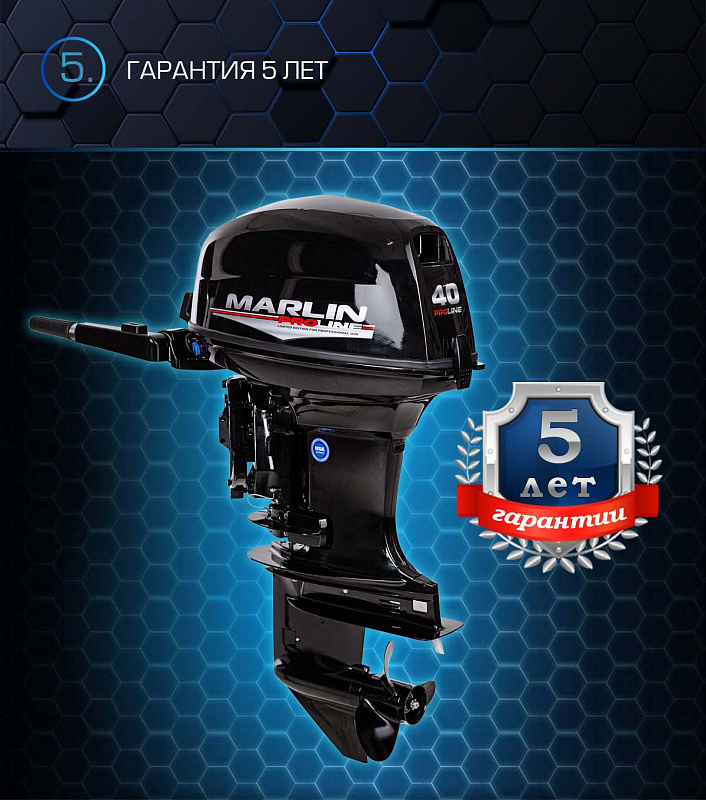 Лодочный мотор MARLIN PROLINE MP 40 AMHL в Армавире
