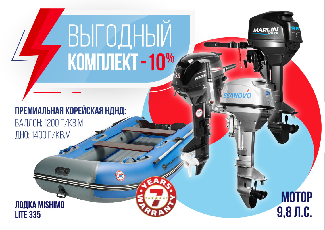 КОМПЛЕКТ ЛОДКА MISHIMO LITE 335 + МОТОР 9,8 Л.С. в Армавире