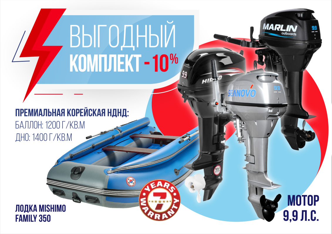 КОМПЛЕКТ ЛОДКА MISHIMO FAMILY LITE 350 + МОТОР 9,9 (15) Л.С. в Армавире