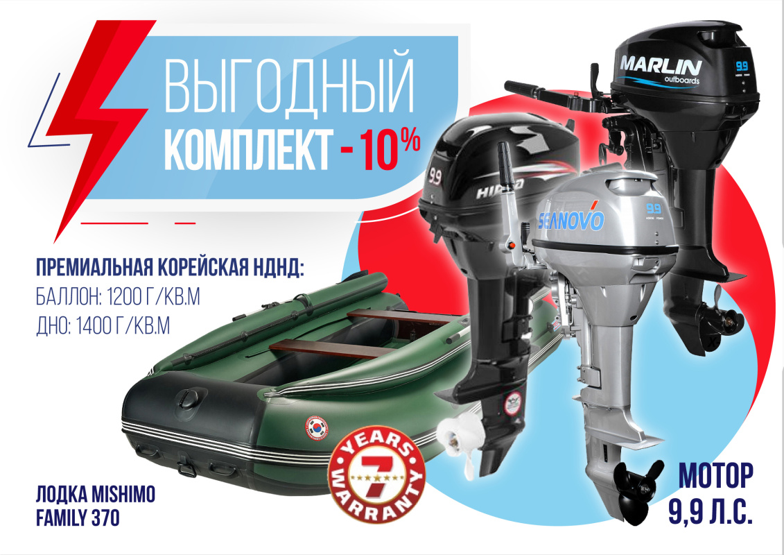 КОМПЛЕКТ ЛОДКА MISHIMO FAMILY LITE 370 + МОТОР 9,9 (15) Л.С. в Армавире