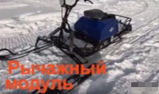 МОТОБУКСИРОВЩИК КОМПАКТНЫЙ ЛИДЕР-СИГМА-2, 8,0+ Л.С., С РЫЧАЖНЫМ ЛЫЖНЫМ МОДУЛЕМ, ВАРИАТОР TAV2-40 в Армавире